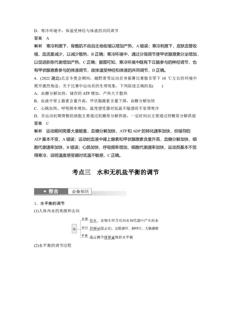 第八单元　第41课时　体液调节与神经调节的关系_2025年新高考资料_一轮复习_2025大一轮复习讲义+课件（完结）_2025大一轮复习讲义生物教师用书Word版文档整书
