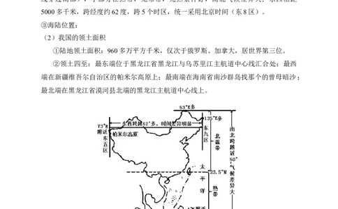 2025年中考地理考前速记清单：中国地理概况_7地理中考复习_2025中考复习资料_2025年地理中考考前速记清单