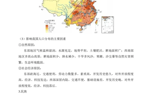 2025年中考地理考前速记清单：中国地理概况_7地理中考复习_2025中考复习资料_2025年地理中考考前速记清单