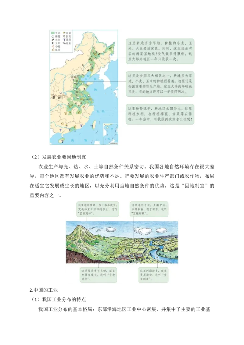 2025年中考地理考前速记清单：中国地理概况_7地理中考复习_2025中考复习资料_2025年地理中考考前速记清单