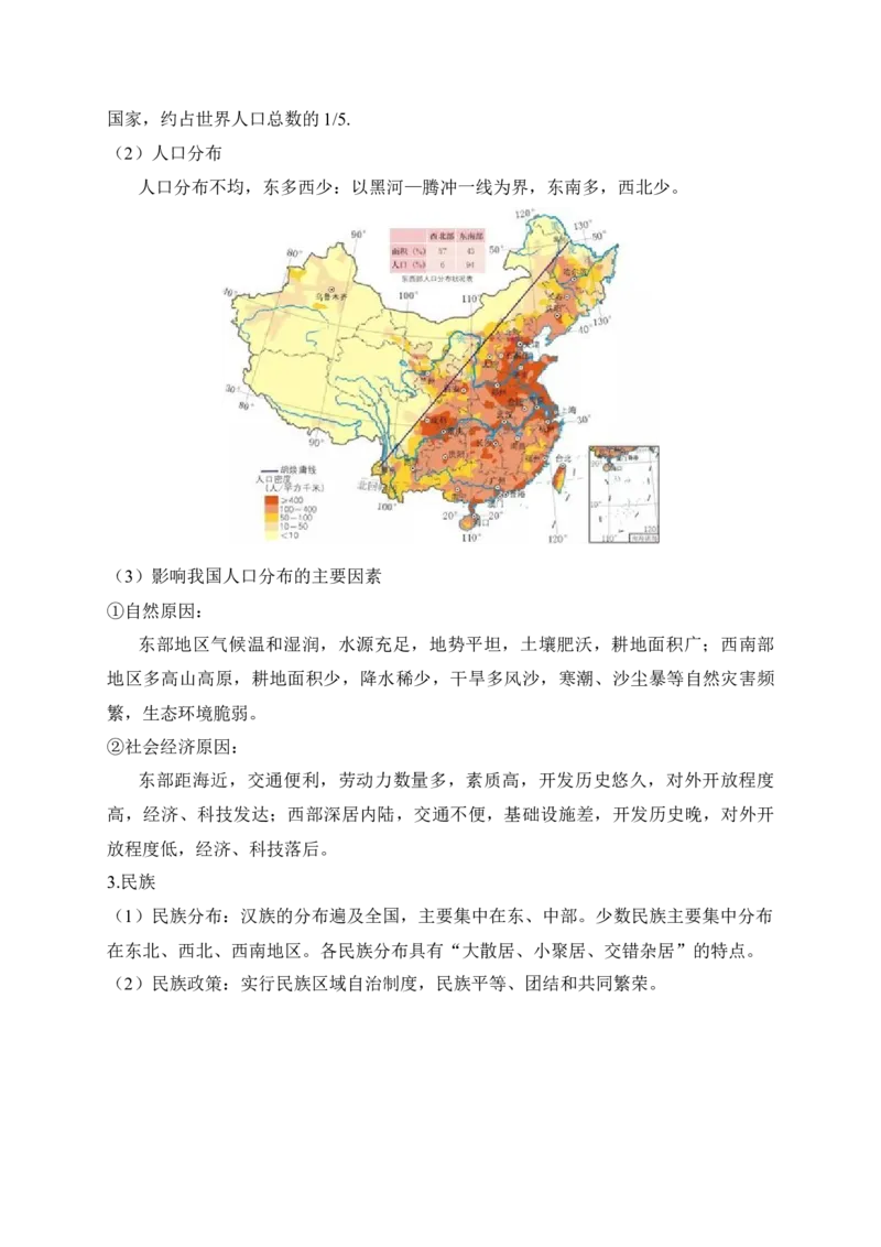 2025年中考地理考前速记清单：中国地理概况_7地理中考复习_2025中考复习资料_2025年地理中考考前速记清单