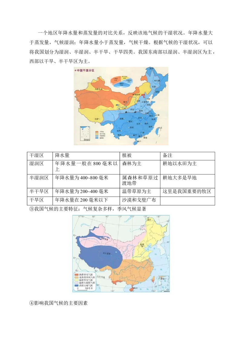2025年中考地理考前速记清单：中国地理概况_7地理中考复习_2025中考复习资料_2025年地理中考考前速记清单