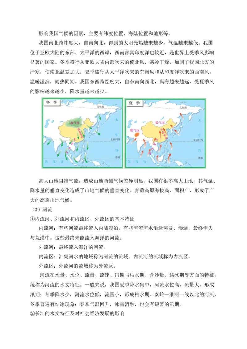 2025年中考地理考前速记清单：中国地理概况_7地理中考复习_2025中考复习资料_2025年地理中考考前速记清单