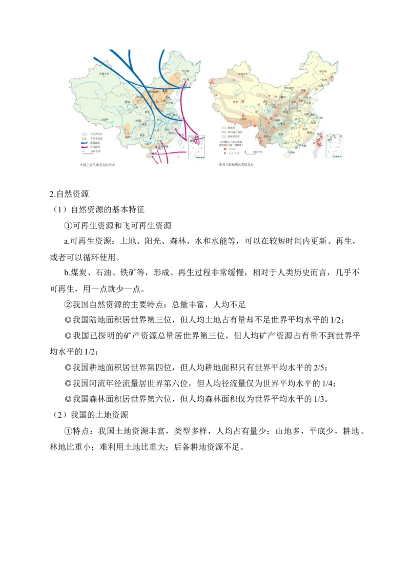 2025年中考地理考前速记清单：中国地理概况_7地理中考复习_2025中考复习资料_2025年地理中考考前速记清单