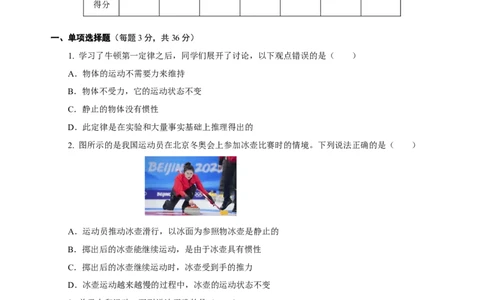 第八章运动和力（单元测试）-八年级物理下册同步备课系列（人教版）（原卷版）_初物_2024人教版初中物理八九年级上下册课件教案PPT试题电子版资料_八年级下册试卷_单元试卷