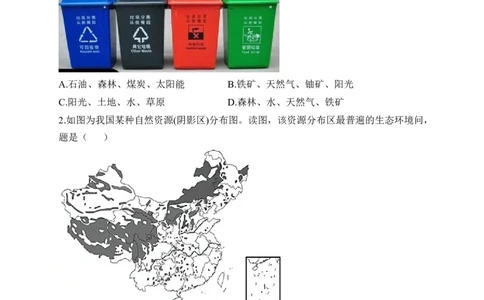 2023届中考地理高频考点综合练习：专题十二中国的自然资源（2）_7地理中考复习_2023年中考复习资料_一轮复习_2023届中考地理一轮高频考点综合练习（含解析）