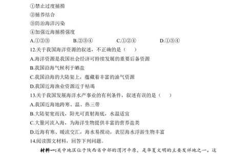 2023届中考地理高频考点综合练习：专题十二中国的自然资源（2）_7地理中考复习_2023年中考复习资料_一轮复习_2023届中考地理一轮高频考点综合练习（含解析）