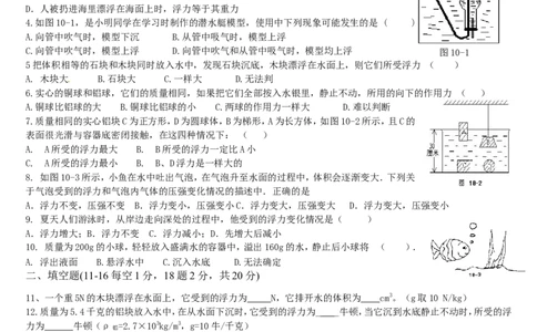 第十章《浮力》单元测试卷(附答案)_初物_1初中物理