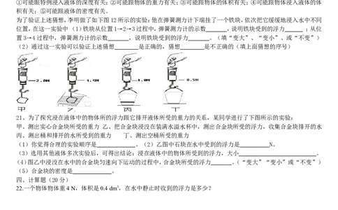 第十章《浮力》单元测试卷(附答案)_初物_1初中物理