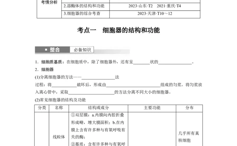 第二单元　第7课时　细胞器之间的分工_2025年新高考资料_一轮复习_2025大一轮复习讲义+课件（完结）_2025大一轮复习讲义生物学生用书Word版文档整书_2025大一轮复习讲义