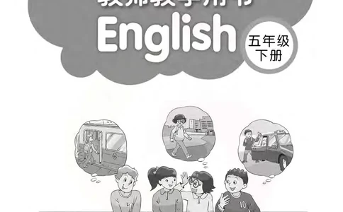 英语教参5b_电子课本_小学教学用书_小学英语_苏教译林版