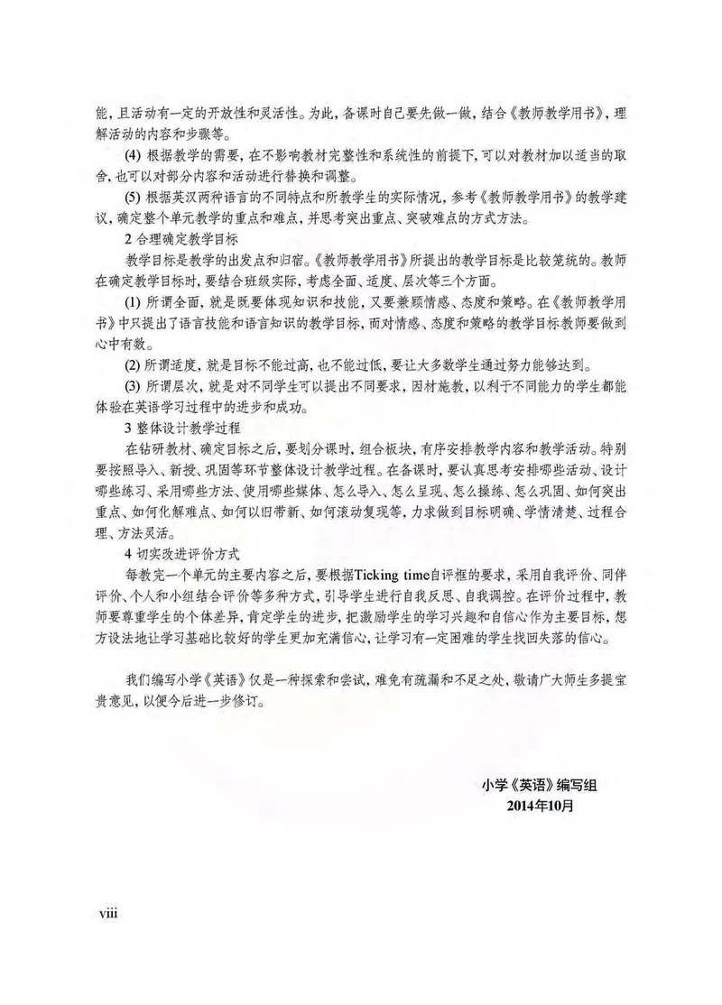 英语教参5b_电子课本_小学教学用书_小学英语_苏教译林版
