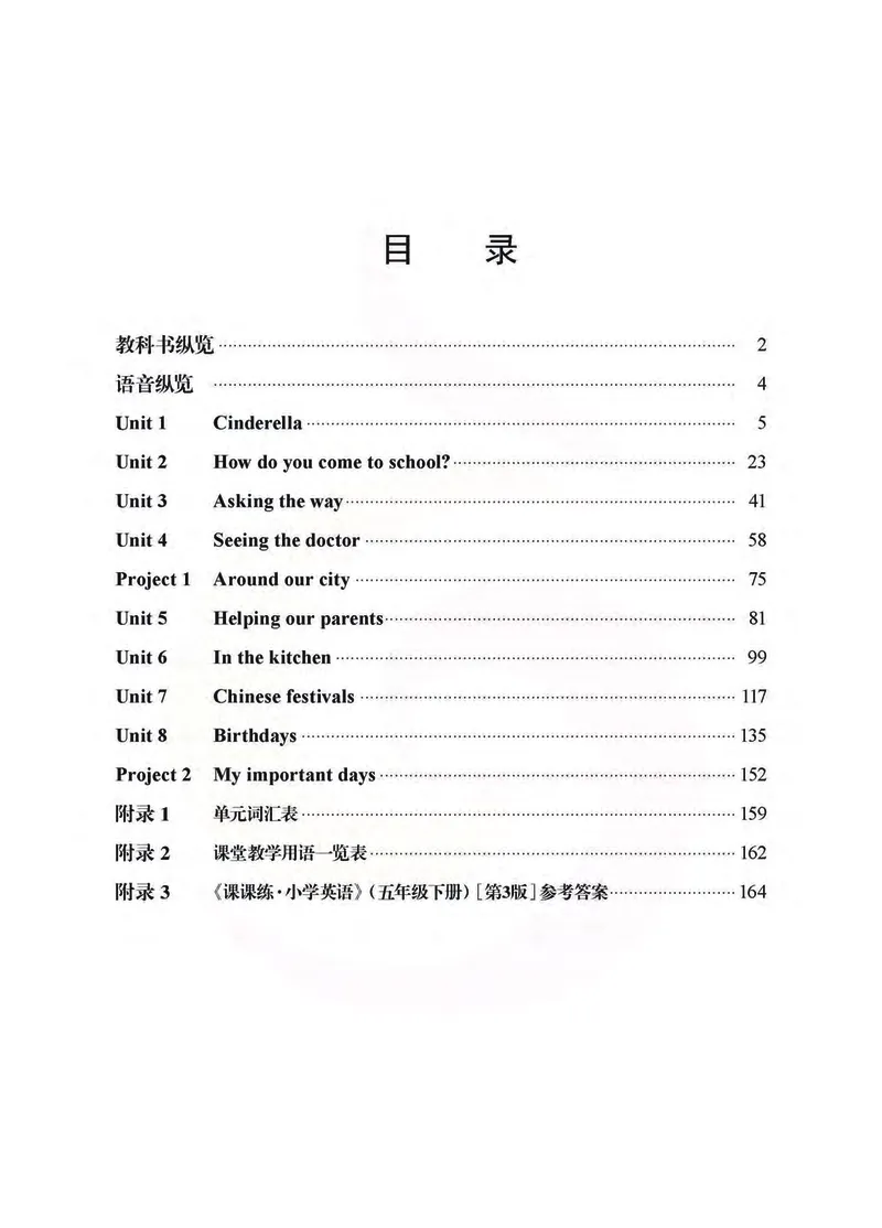 英语教参5b_电子课本_小学教学用书_小学英语_苏教译林版