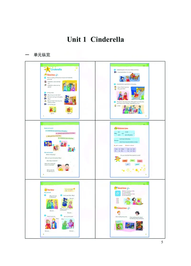 英语教参5b_电子课本_小学教学用书_小学英语_苏教译林版