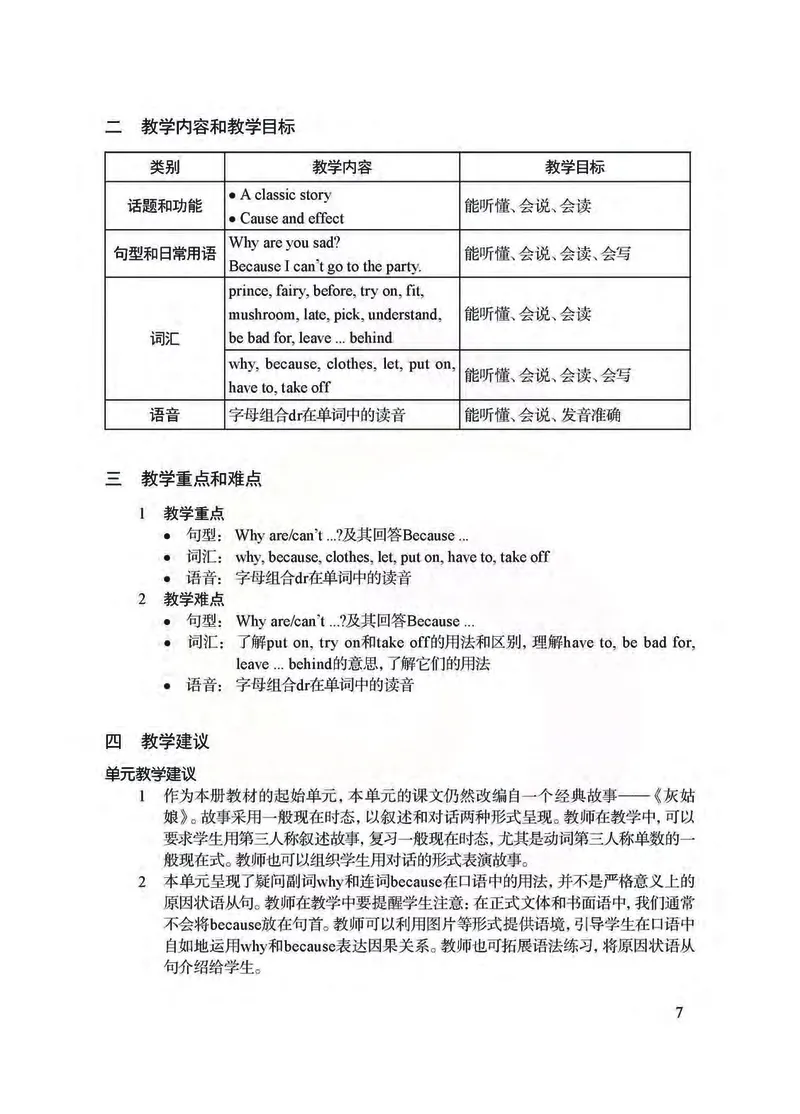 英语教参5b_电子课本_小学教学用书_小学英语_苏教译林版