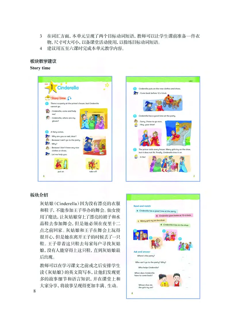 英语教参5b_电子课本_小学教学用书_小学英语_苏教译林版