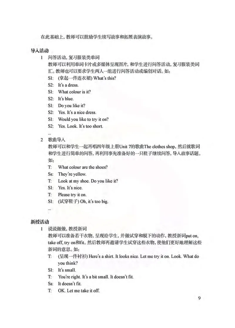 英语教参5b_电子课本_小学教学用书_小学英语_苏教译林版