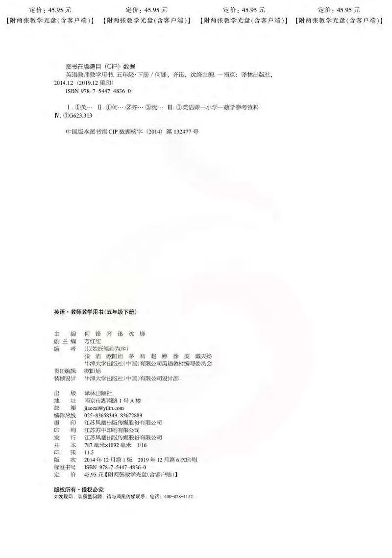 英语教参5b_电子课本_小学教学用书_小学英语_苏教译林版