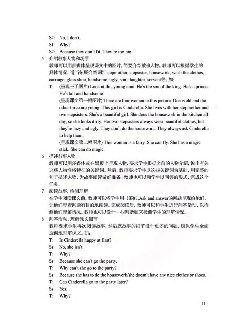 英语教参5b_电子课本_小学教学用书_小学英语_苏教译林版