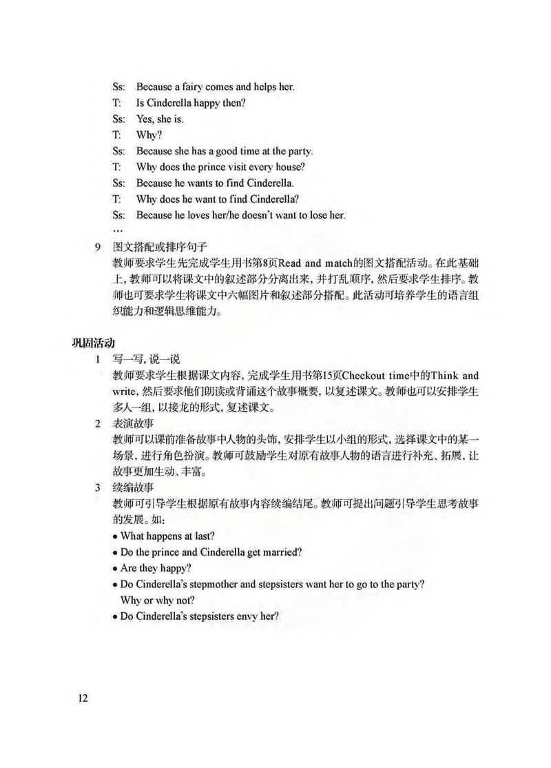 英语教参5b_电子课本_小学教学用书_小学英语_苏教译林版