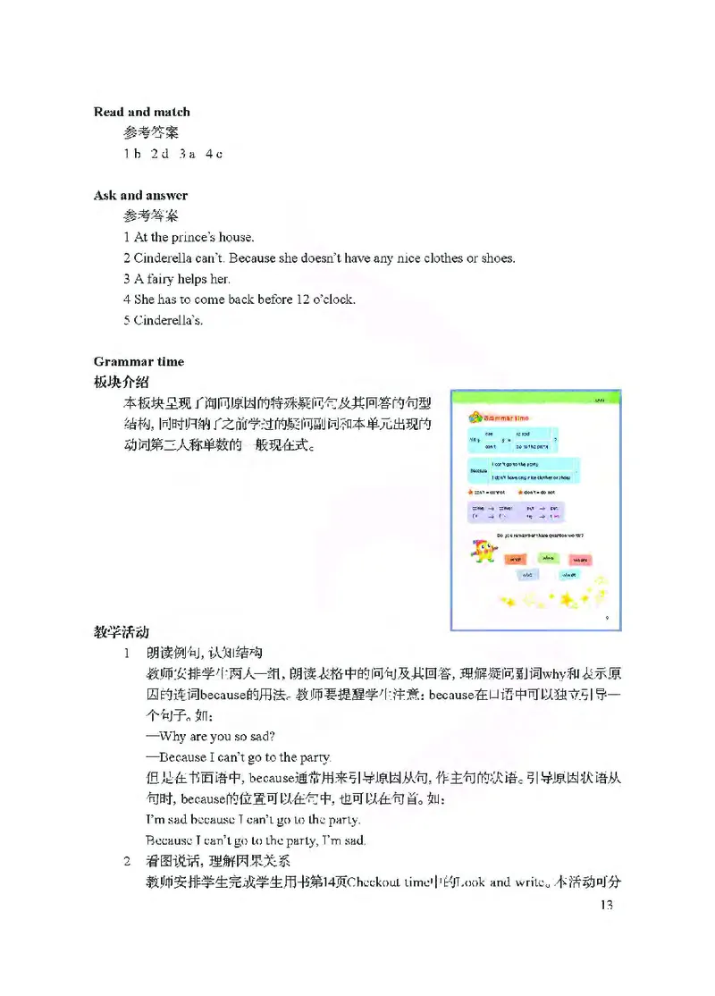 英语教参5b_电子课本_小学教学用书_小学英语_苏教译林版