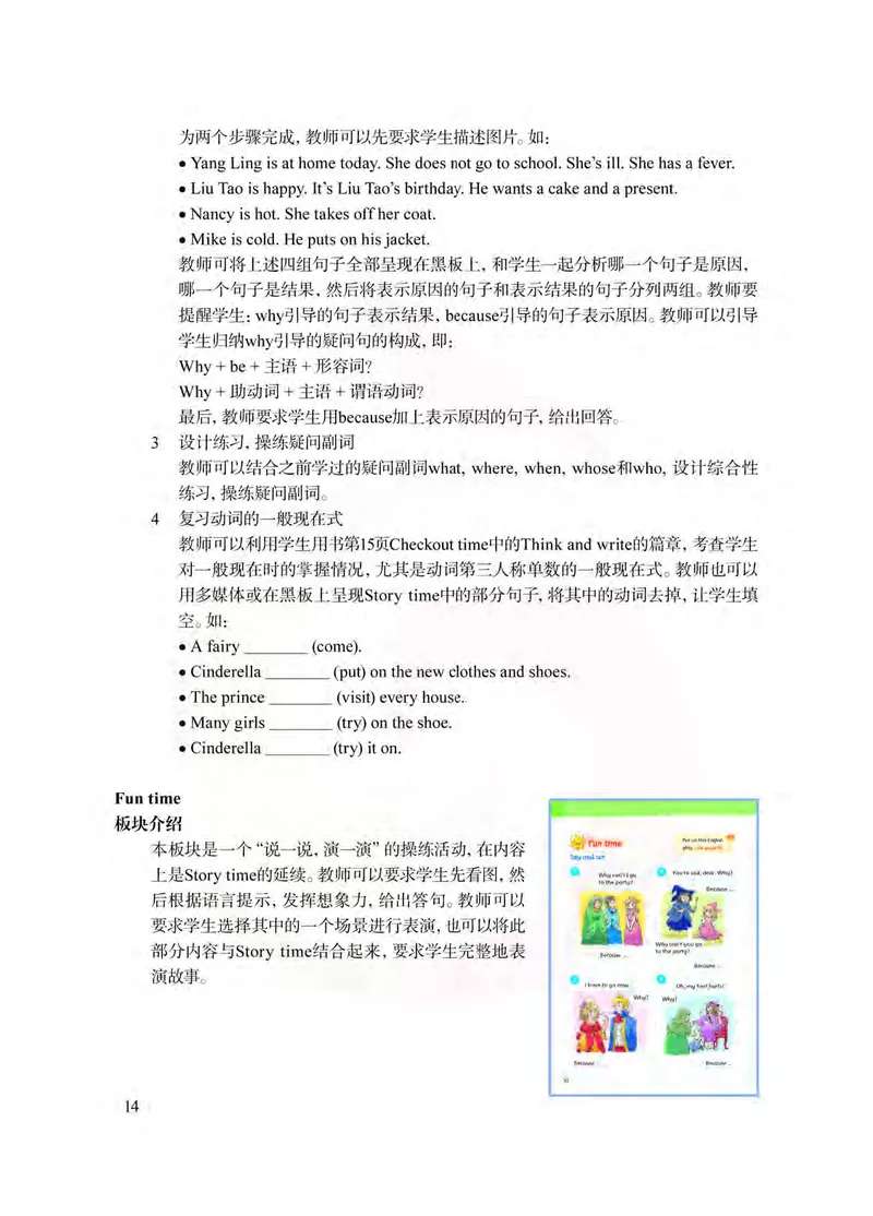 英语教参5b_电子课本_小学教学用书_小学英语_苏教译林版