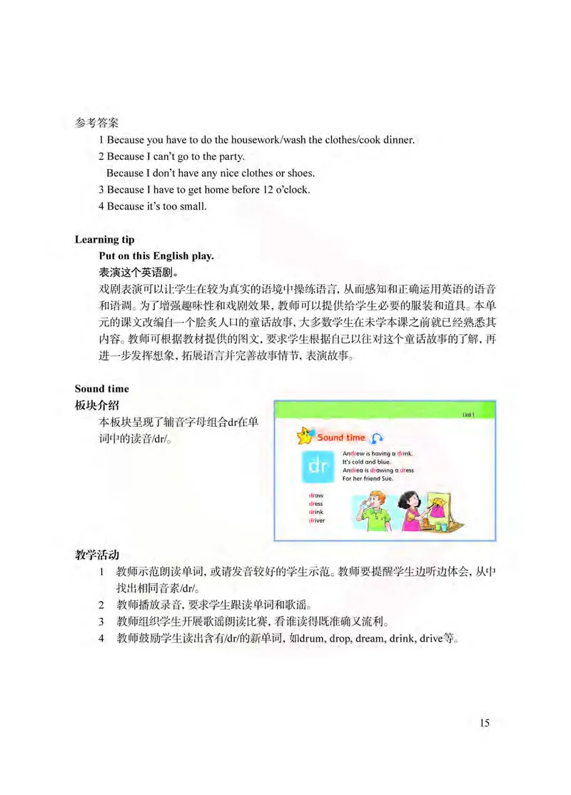 英语教参5b_电子课本_小学教学用书_小学英语_苏教译林版