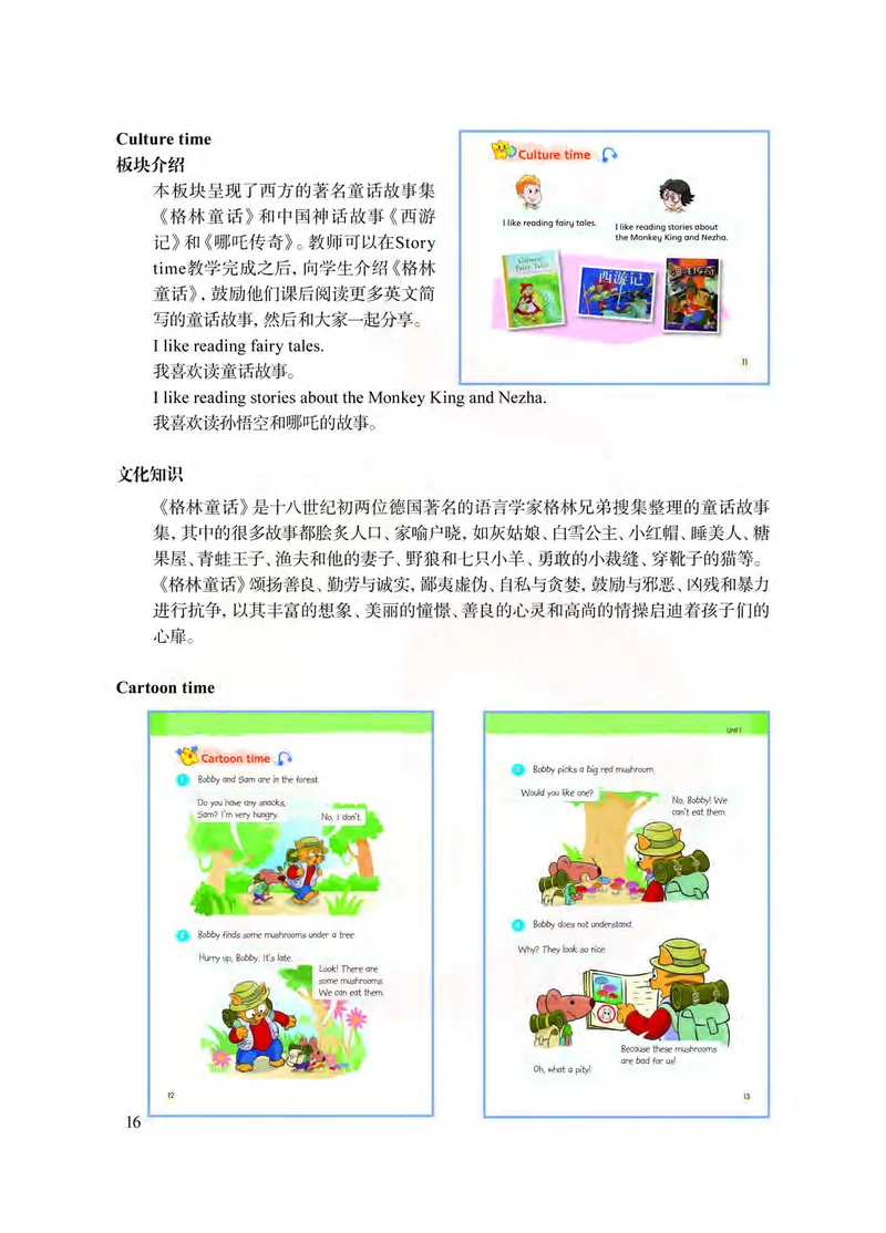 英语教参5b_电子课本_小学教学用书_小学英语_苏教译林版