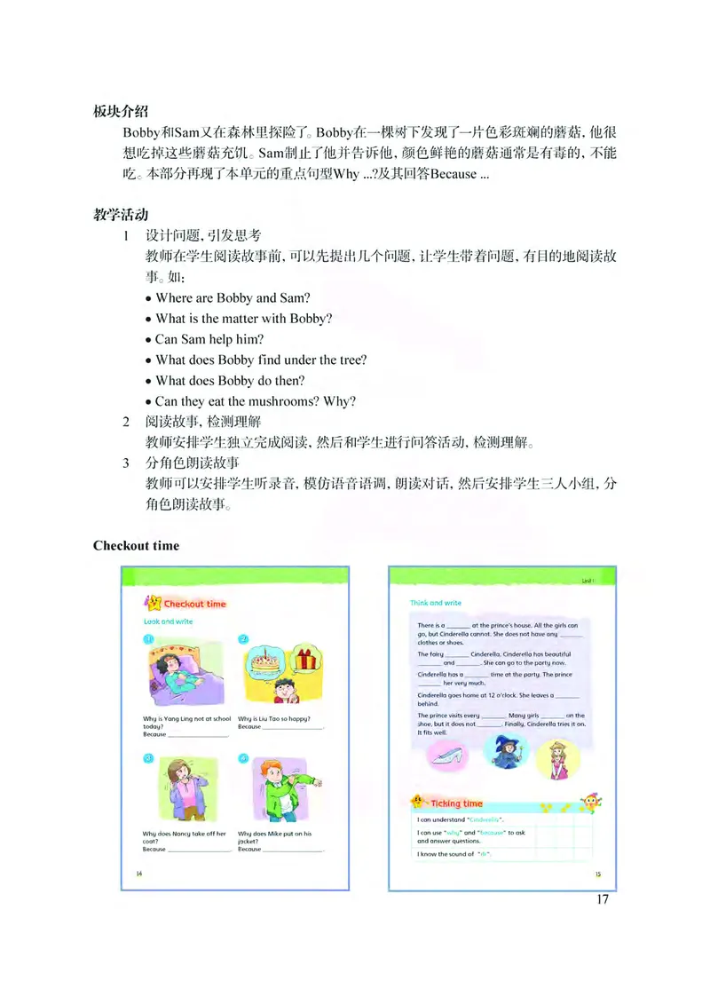 英语教参5b_电子课本_小学教学用书_小学英语_苏教译林版