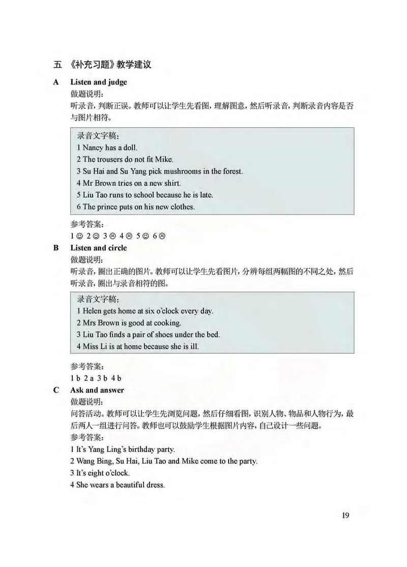 英语教参5b_电子课本_小学教学用书_小学英语_苏教译林版