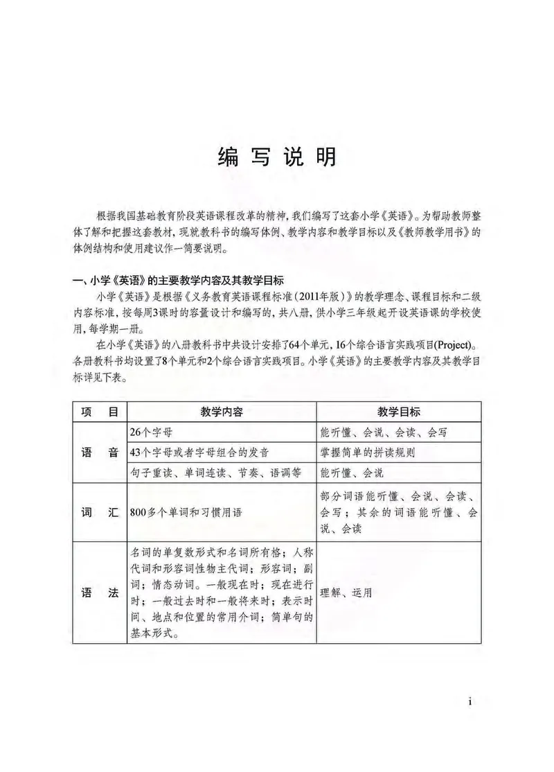 英语教参5b_电子课本_小学教学用书_小学英语_苏教译林版