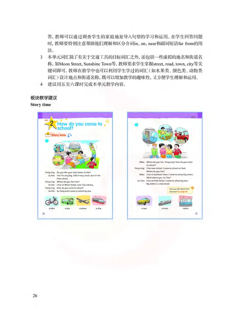 英语教参5b_电子课本_小学教学用书_小学英语_苏教译林版