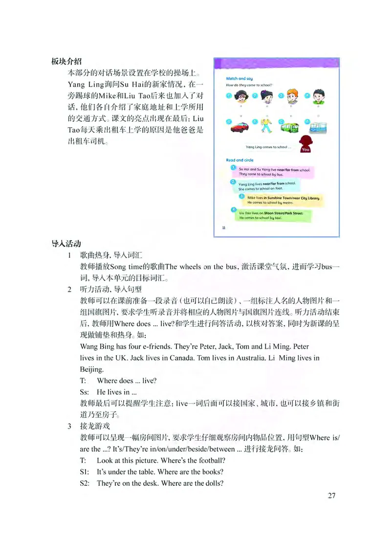 英语教参5b_电子课本_小学教学用书_小学英语_苏教译林版