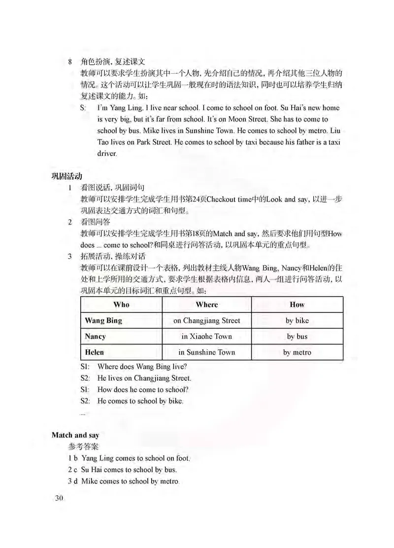 英语教参5b_电子课本_小学教学用书_小学英语_苏教译林版