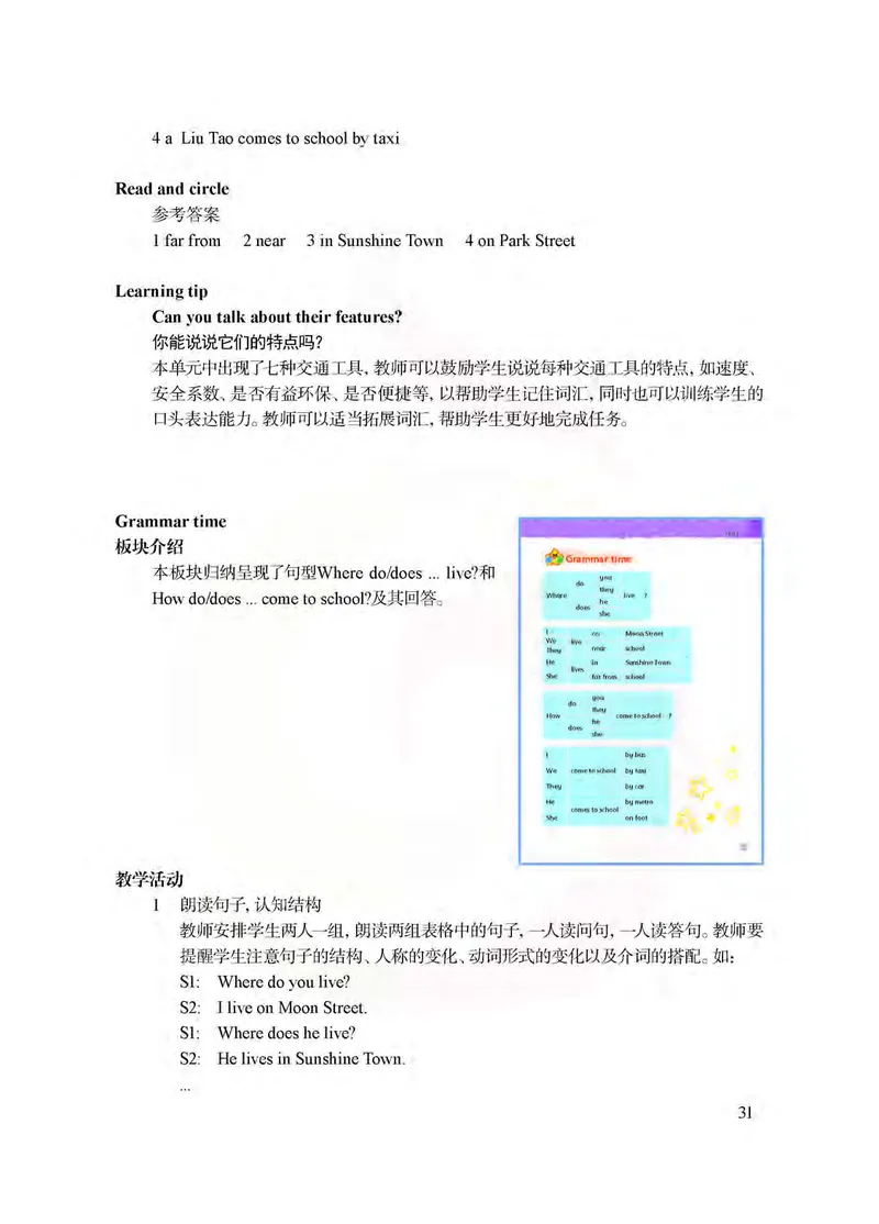 英语教参5b_电子课本_小学教学用书_小学英语_苏教译林版