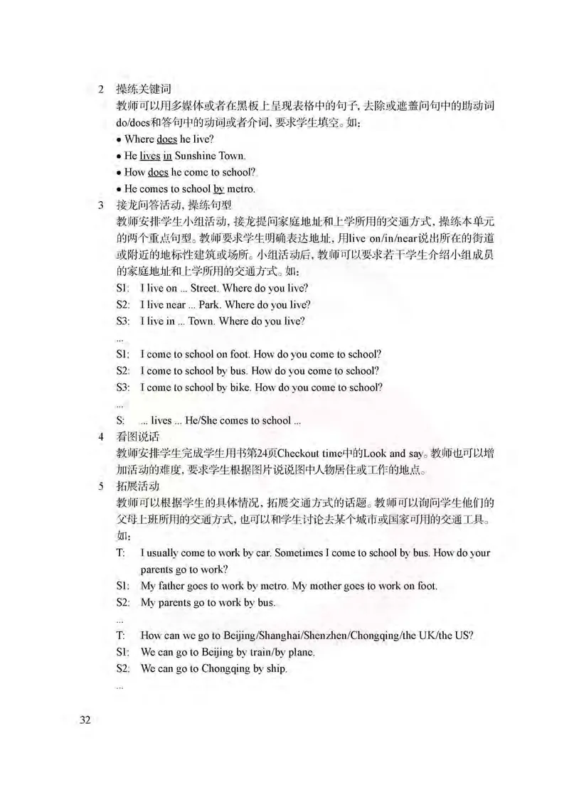 英语教参5b_电子课本_小学教学用书_小学英语_苏教译林版
