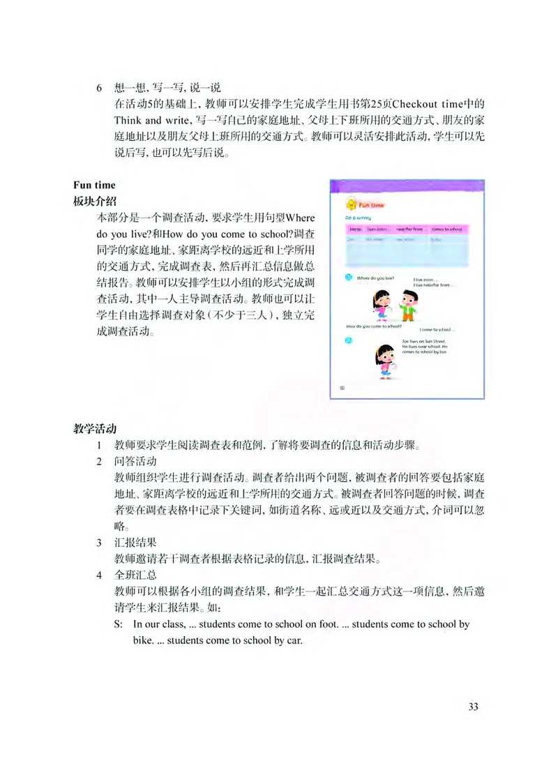英语教参5b_电子课本_小学教学用书_小学英语_苏教译林版