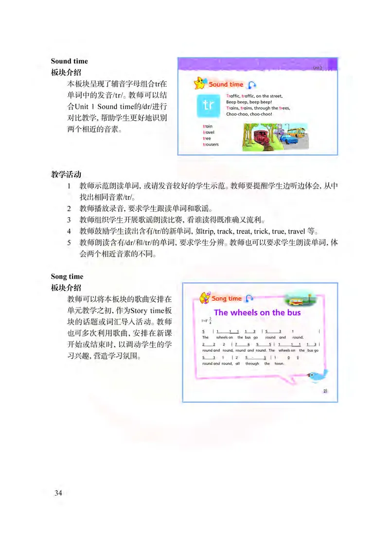 英语教参5b_电子课本_小学教学用书_小学英语_苏教译林版