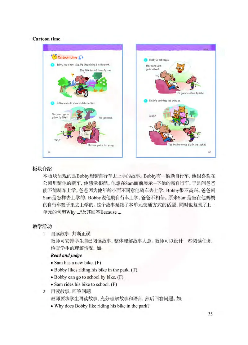 英语教参5b_电子课本_小学教学用书_小学英语_苏教译林版
