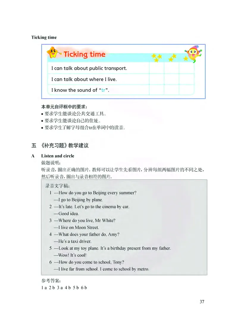 英语教参5b_电子课本_小学教学用书_小学英语_苏教译林版