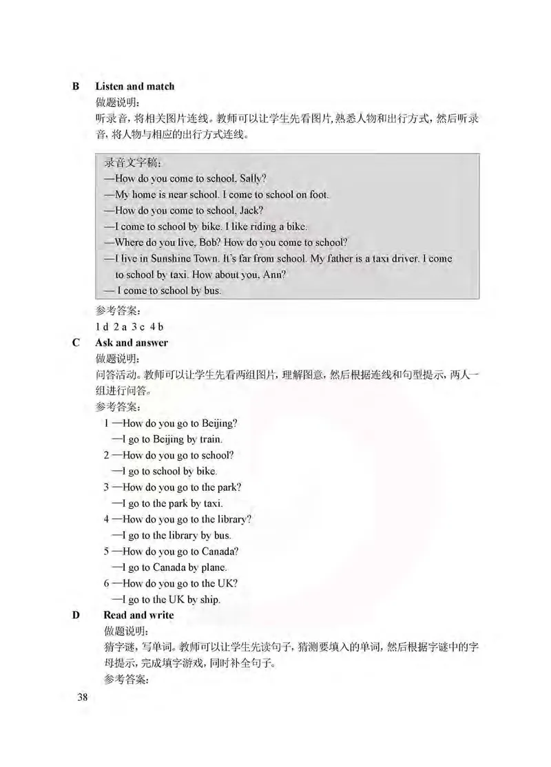 英语教参5b_电子课本_小学教学用书_小学英语_苏教译林版