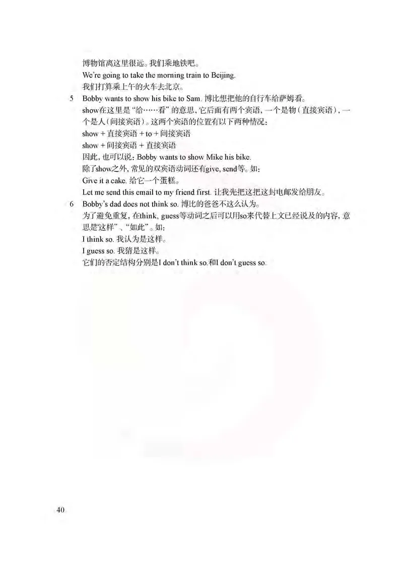 英语教参5b_电子课本_小学教学用书_小学英语_苏教译林版