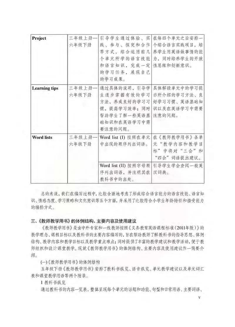 英语教参5b_电子课本_小学教学用书_小学英语_苏教译林版