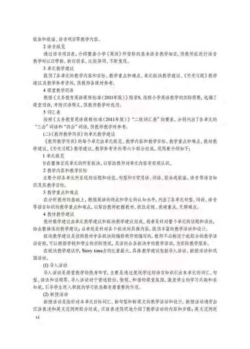 英语教参5b_电子课本_小学教学用书_小学英语_苏教译林版