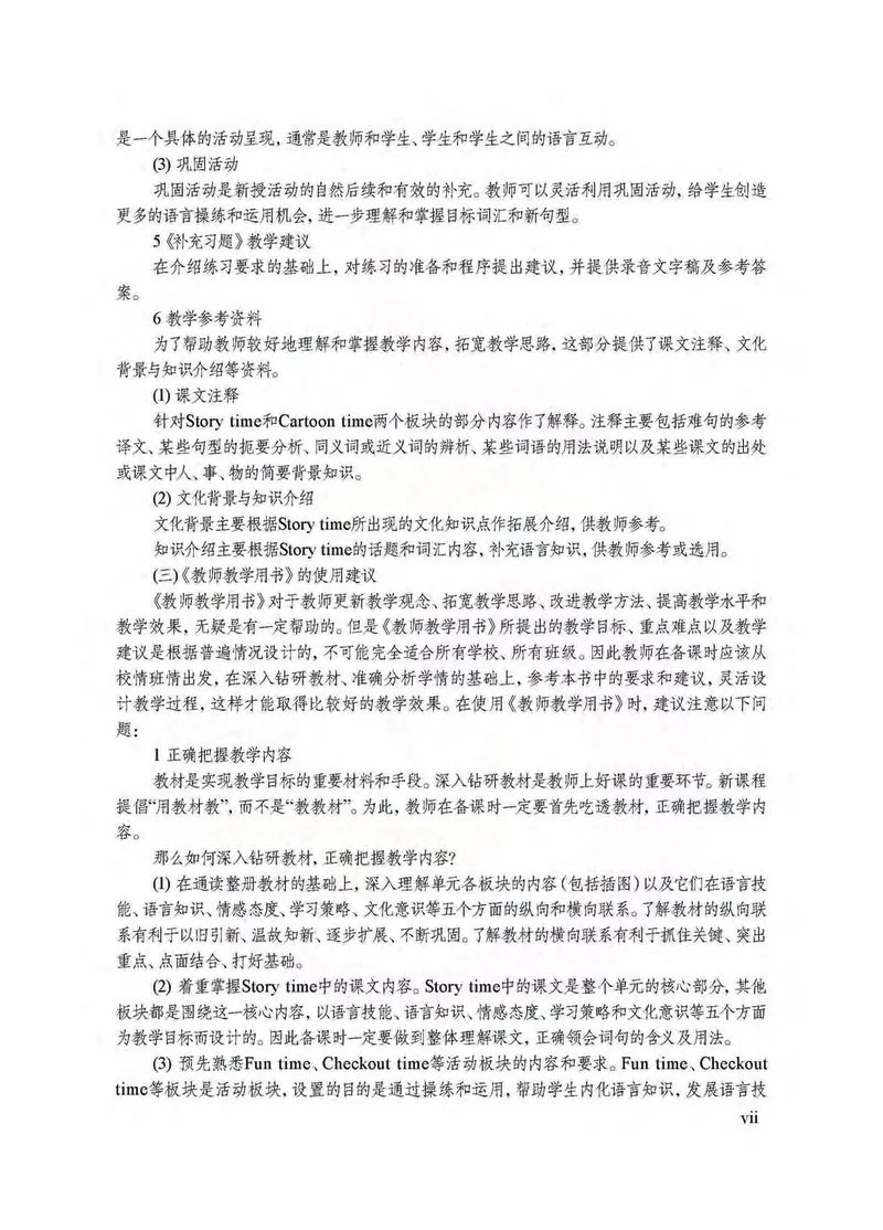 英语教参5b_电子课本_小学教学用书_小学英语_苏教译林版