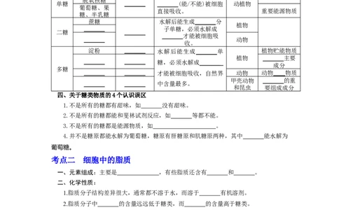 第5讲细胞中的糖类和脂质-精准备考备战2023年高考生物一轮复习精品讲义（生物学必修1）（原卷版）_通用版（老高考）复习资料_2023年复习资料_一轮复习