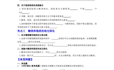 第5讲细胞中的糖类和脂质-精准备考备战2023年高考生物一轮复习精品讲义（生物学必修1）（原卷版）_通用版（老高考）复习资料_2023年复习资料_一轮复习