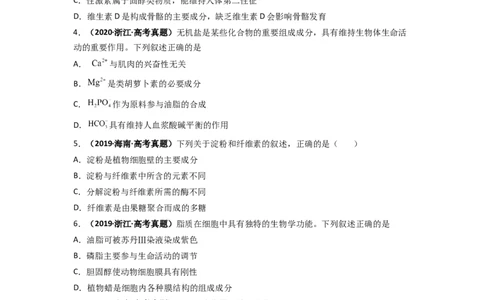 第5讲细胞中的糖类和脂质-精准备考备战2023年高考生物一轮复习精品讲义（生物学必修1）（原卷版）_通用版（老高考）复习资料_2023年复习资料_一轮复习