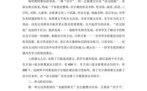 （赠送资料）部编版语文二年级上册教材分析与解读_二年级上册_赠送资料_2024年9月之前版