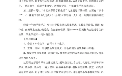 （赠送资料）部编版语文二年级上册教材分析与解读_二年级上册_赠送资料_2024年9月之前版